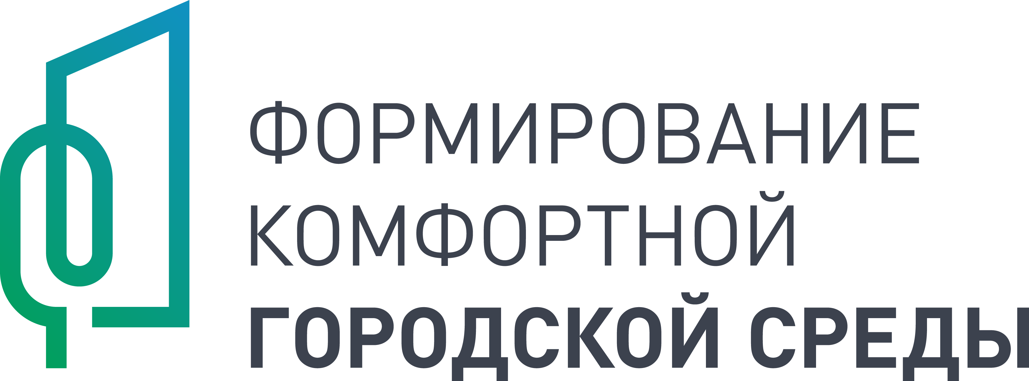 Формирование комфортной городской среды